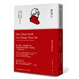 身為人：從自利出發，亞當．斯密給我們的十堂思辨課