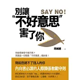 別讓不好意思害了你(更新版)