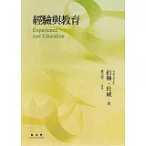 經驗與教育