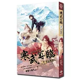 寒武再臨 卷七《禁區鏖戰》篇