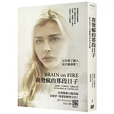 我發瘋的那段日子：抗NMDA受體腦炎倖存者自傳(電影書衣版)