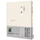 生命中的鹽