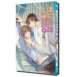 總裁酷帥狂霸跩 4