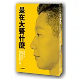 是在大聲什麼：決定未來！閃靈Freddy， 林昶佐的衝組大進擊！
