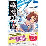 靈魂禁區(3+4)(2本合售199元)