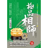 極品相師之3：五鬼運財