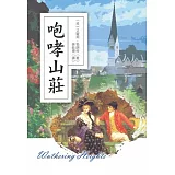 咆哮山莊