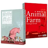 動物農莊（中英雙語版）