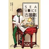 Sea voice古董店 卷四 小心遊覽車