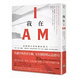 我在I AM：最簡潔有效的開悟指引
