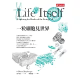 一粒細胞見世界