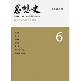 思想史6：五四新文化運動