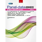 Panel-data迴歸模型：Stata在廣義時間序列的應用