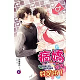 病嬌弟弟好可怕 4