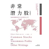 非常潛力股（經典新譯版）