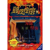 雞皮疙瘩32：海綿怪客