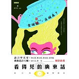 看得見的廣東話：語言的視覺創意（附QR Code mp3）