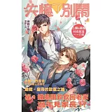 失憶了別鬧 4 (完)