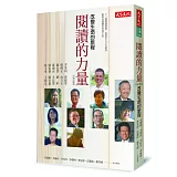 閱讀的力量：改變生命的旅程(增訂版)