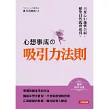 心想事成的吸引力法則