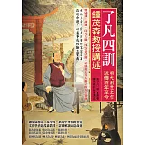 了凡四訓