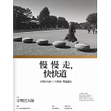 慢慢走，快快道：宗喀巴大師〈三主要道〉釋論講記