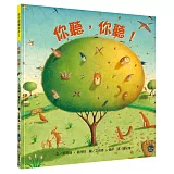 幼兒閱讀起步2：你聽，你聽！(全新二版)【聆聽四季的韻律！】