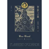 智慧之血（歐康納驚世代表作，台灣首度中譯）