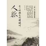 有一種勝出的關鍵叫人脈