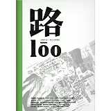 路lōo：2017二二八共生音樂節專冊