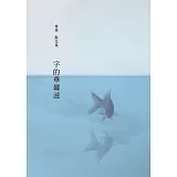 字的華爾滋