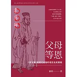 父母等恩：《孝慈錄》與明代母服的理念及其實踐