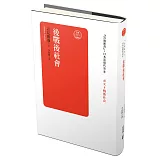 日本近現代史卷九：後戰後社會