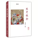 事物掌故叢談(6)：器用雜物