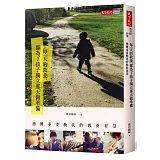 每一天的教養，都為了孩子獨立那天做準備：德國婆婆教我的教養智慧