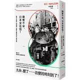 陸客不來，日本沒在怕！：解密「爆買」的關鍵，為觀光產業找出一條活路