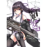 槍靈少女 前傳(03) 【END】