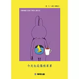 今天也是傷痕累累