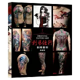 刺藝任行：刺青藝術 典藏版