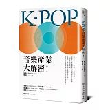 K-POP音樂產業大解密！