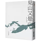 見山又是山：李永平研究