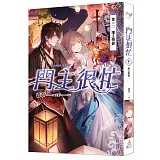 門主很忙 卷三 維江燈會