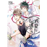 親愛的厄運先生(02)