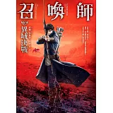 召喚師(III)異域決戰