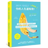 別耍廢，你的人生還有救！：不要再想了，滾出你的腦袋，進入你的真實人生！把負能量轉化成行動力的7個自我對話法則。