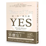 這一年，我只說YES：TED演講激勵300萬人！《實習醫生》、《謀殺入門課》全美最具影響力的電視製作人最真摯的告白！