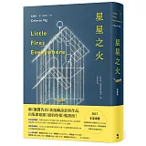 星星之火【限量精裝版】