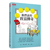 他們說的致富傳奇