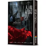 魂歸大稻埕