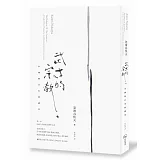 武士的宗教：中國與日本的禪學